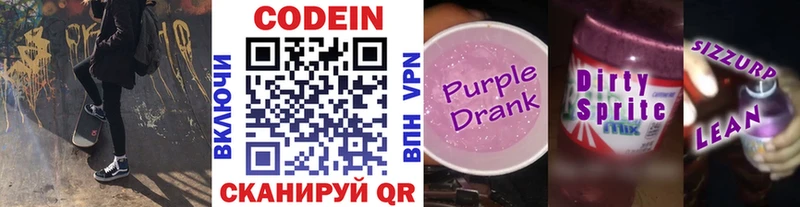 Codein Purple Drank  Тулун 
